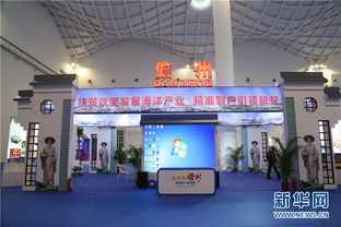 2018海南海洋產業發展大會開幕 儋州攜海產品企業亮相，影視傳媒技術開發引領產業融合新趨勢