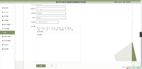 基于Web的工藝品展示系統(tǒng)的設(shè)計與實現(xiàn)